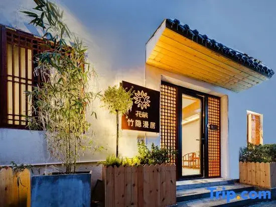 Floral Hotel· Zhuyinman Hotel (Luoqi Ancient City Lijingmen Cross Street Branch)