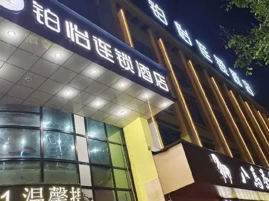Boyi Chain Hotel (Xuancheng State Mall Store)