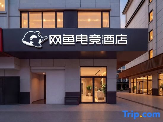 WanYoo Esports Hotel (Yiwu Aegean Sea Shopping Mall)