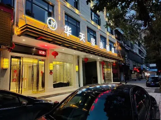Dongkou Huatian Jingyi Hotel