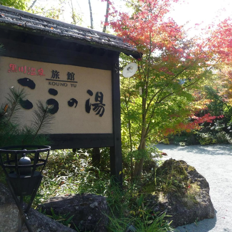Ryokan Kono-Yu in Minamioguni