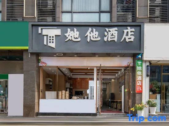 Hangzhou Tahe Hotel (Hangzhou South Railway Station Xiaoshan Yintai Branch)