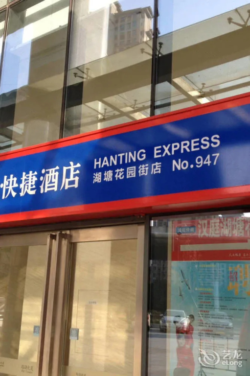 Hanting Express Hotel Changzhou Hutang Garden Street