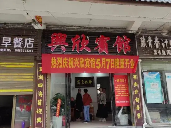 Guidong Xingxin Hotel