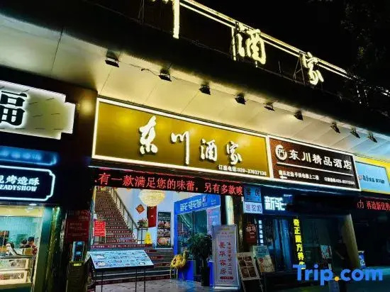 Dongchuan Boutique Hotel (Beijing Road Pedestrian Street,Martyrs Cemetery Subway Station)