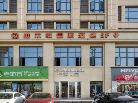 Willson International Hotel (Pingxiang People's Hospital)