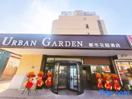 Urban Garden Hotel (Fukang Garden Branch, Ninhua, Tianjin)
