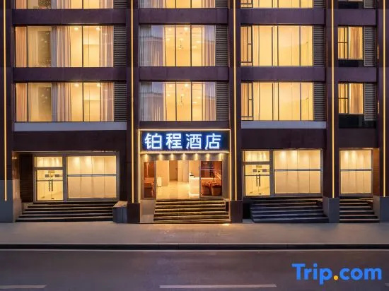 Bocheng Hotel (Longhu Times Paradise Daping Hospital Store)