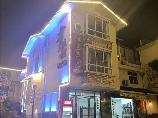 Wuyi Mountain Youlan Homestay