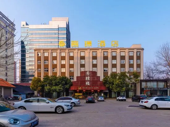 Yunjing Hotel (Luohe Shabei Dennis Convention and Exhibition Center) in Luohe