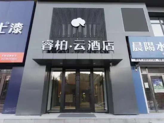Homeinn Ripple Yun Hotel (Bei'an Northeast Asia Shopping Plaza)