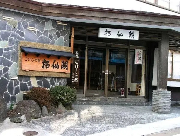 Shosenkaku
