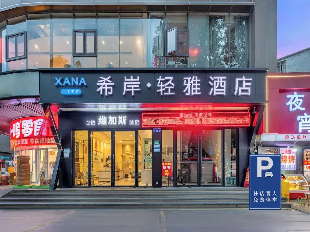 XANA LITE Hotel Shixi Metro Station — фото