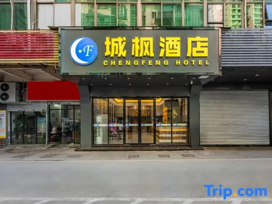Chengfeng Hotel (Guangzhou Shangxiajiu Pedestrian Street Chenjiaxuan Subway Station)