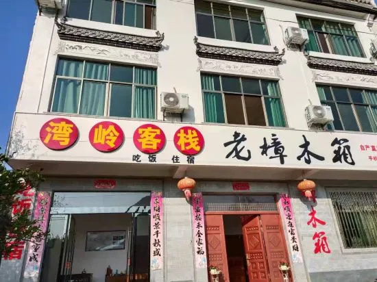 Wuyuan Wanling Inn (Jiangwan Scenic Area) in Shangrao