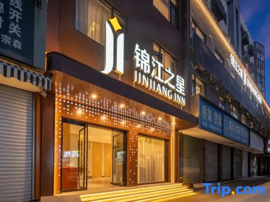 Jinjiang (Taizhou Linhai Yintaicheng Chonghe Store)
