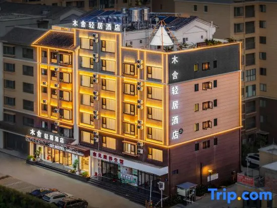 Mushè Light Stay Hotel (Puer Simao Airport Tea-Horse Ancient Town Branch)