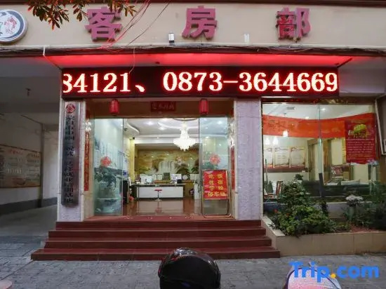 Mengzi Baxianlin Business Hotel (Jiqing Road)
