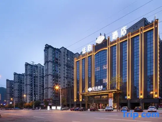 TILL BRIGHT Hotel (Shaoyang High-Speed Railway Station Daxiang District Government)