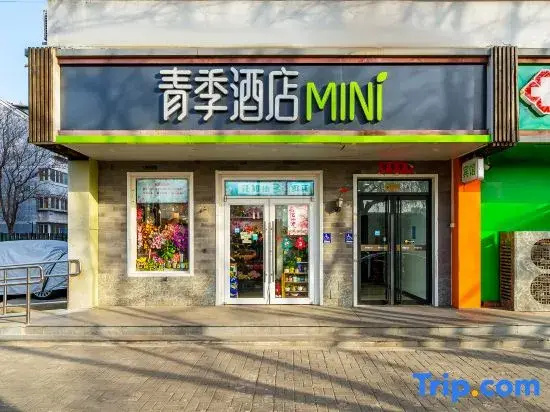 Qingji MINI Hotel (Dongzhimen Hospital Branch, Dongsi Shitiao Subway Station, Beijing)
