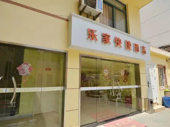 Lujiang Lejia Express Hotel