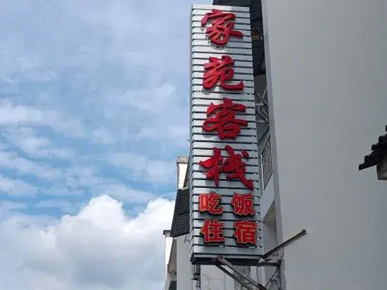 Mount Huangshan Jiayuan Inn