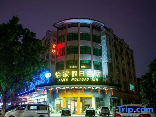 Yijia Holiday Hotel (Guangzhou Huadu Plaza subway station store)