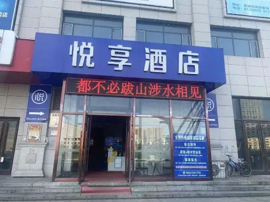 Qingzhu · Yue Xiang Hotel (Fengcheng Municipal Government Branch)