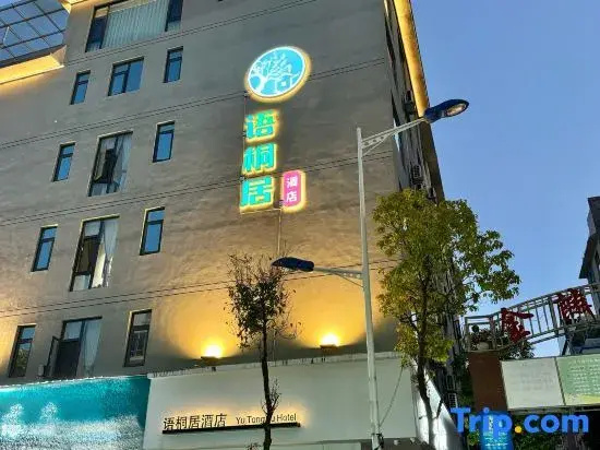 Yuxuju Garden Hotel