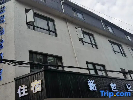 Xikou New Century E-sports Homestay