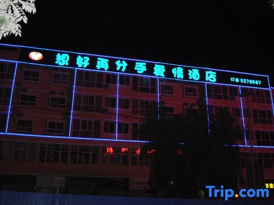 XiangHaoZaiFenShouAiQingJiuDian