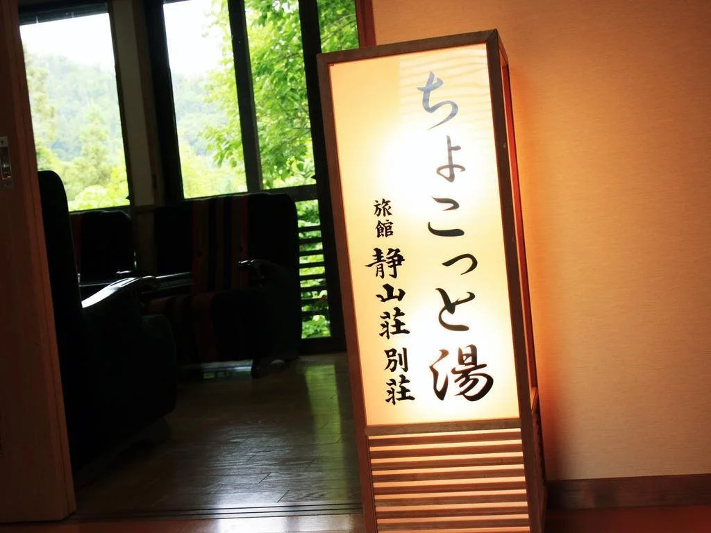 Seizan-Sou - Photo 1