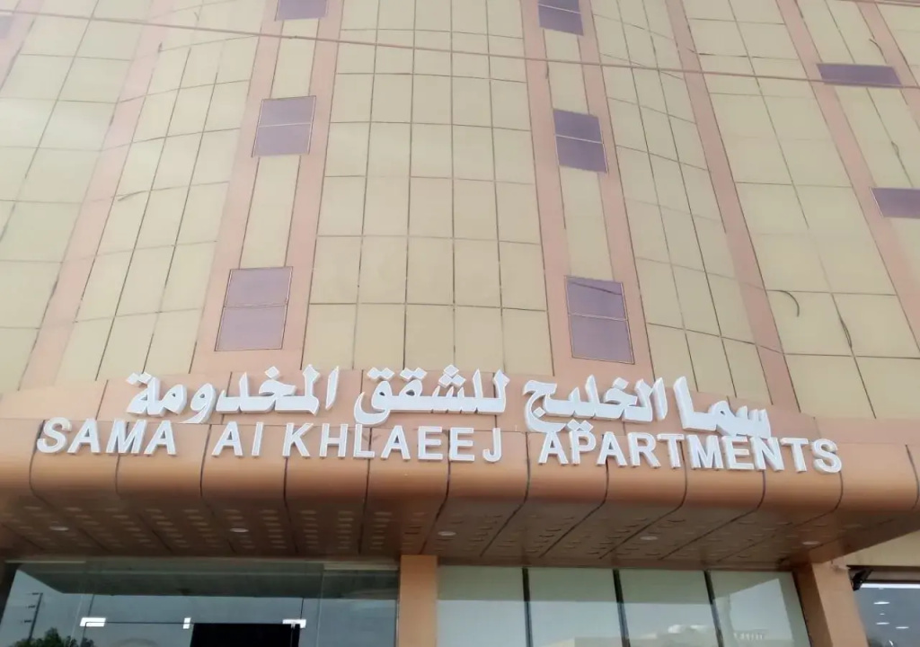 Sama Alkhalij Furnished Apartments