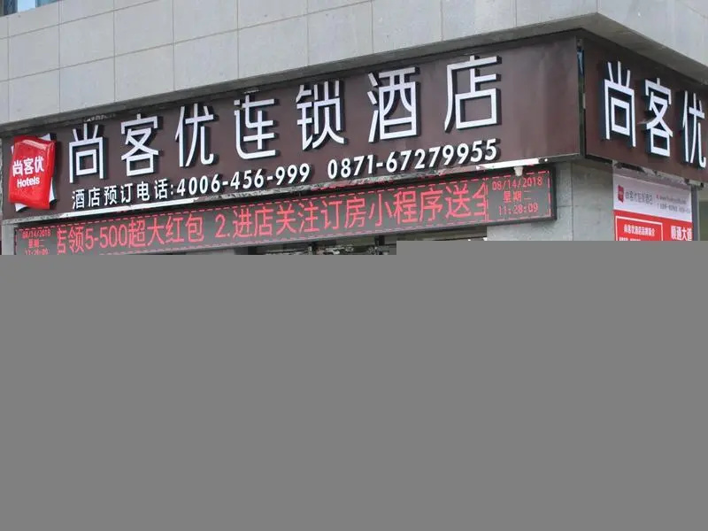 Thank Inn Plus Hotel Kunming Shuntong International Ginza Avenue Store