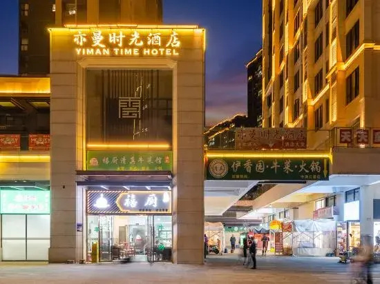 Kunming Yiman Time Hotel
