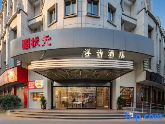 Yangshi Hotel (West Lake Scenic Area)