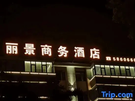 Lijing Business Hotel (Shengli Street)