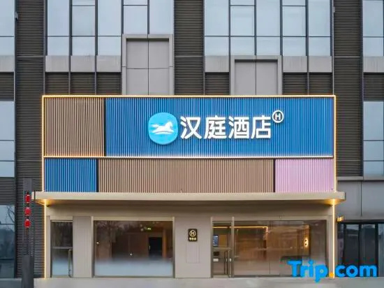 HanTing Hotel (Leshan Railway Station)