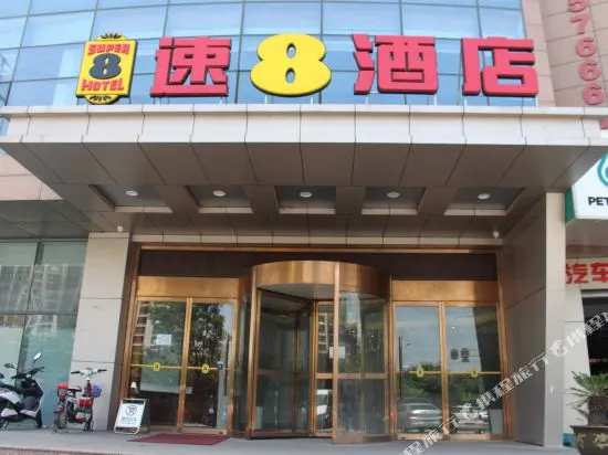 Super 8 Hotel (Kunshan Changjiang North Road)