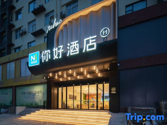 Ni Hao Hotel (Xinxiang Daoqing Road)