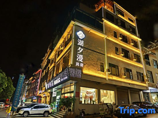 Maitreya Huxi Man Hot Spring Homestay (Huquan Water Town Tourist Resort Scenic Area Branch)