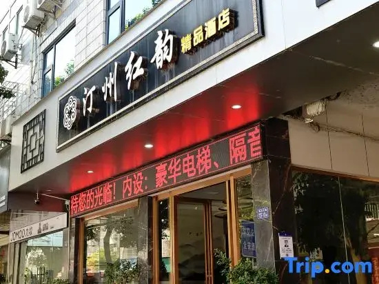 Changting Tingzhou Hongyun Boutique Hotel (Tingzhou Ancient City)