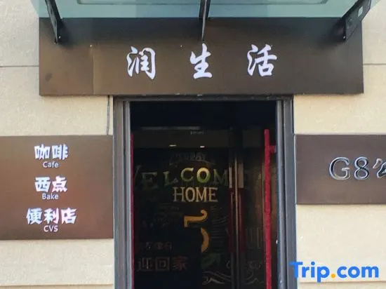 Aoren Xiangzuo Xiangyou Boutique Apartment