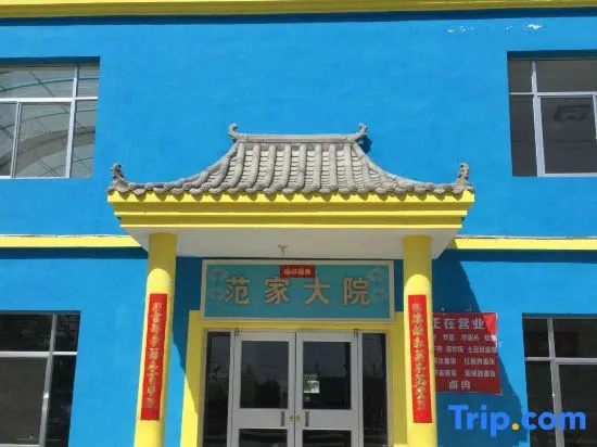 Jiayuguan Fanjia Quadrangle Inn