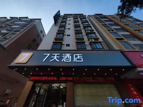 7 Days Hotel (Maoming High-Speed Railway Station)