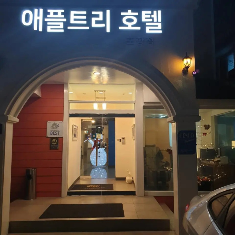 Apple Tree Pohang Hotel