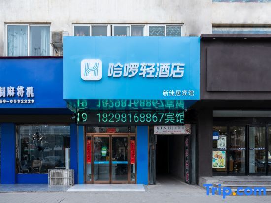 Hello Light Hotel (Linquan County Jiangziya Plaza)