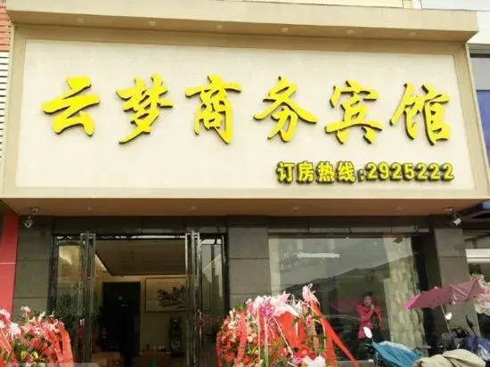 Huzhou yunmeng business hotel