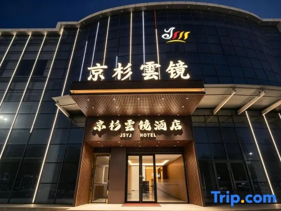 Jingshan Yunjing Hotel (Dengkou People's Government) in Bayannur