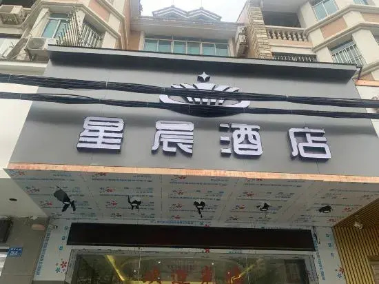 Xingchen Hotel (Fuzhou University City)